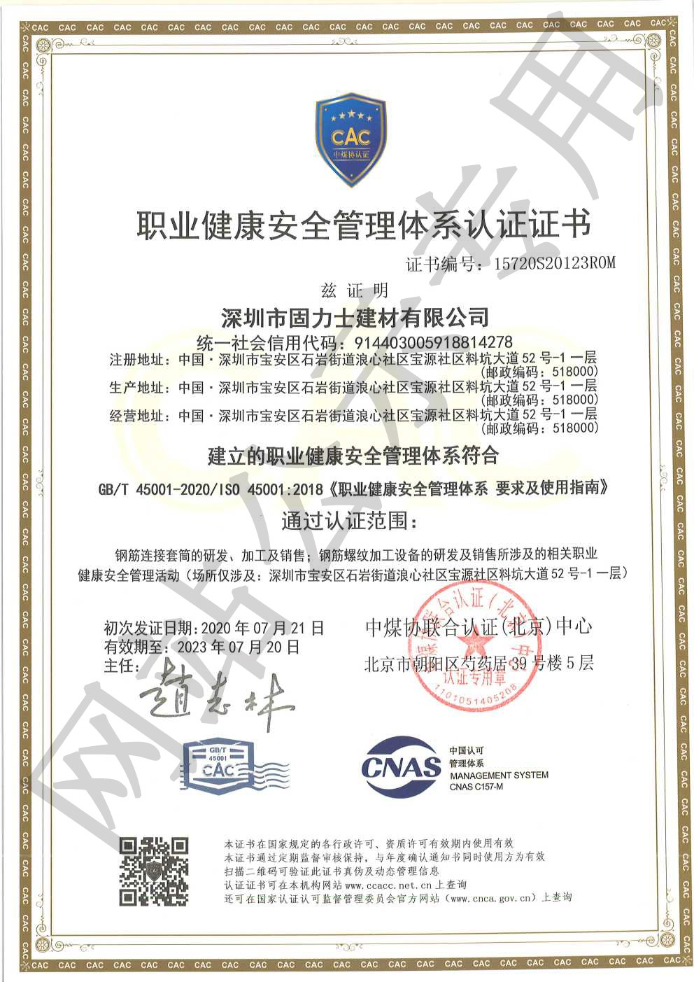 宝坻ISO45001证书